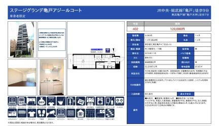 ステージグランデ亀戸アジールコート 402号 0