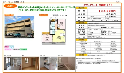 メゾン・アムール 弐番館 101 101号 0