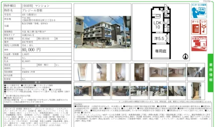 プレジール曽根 105号 0