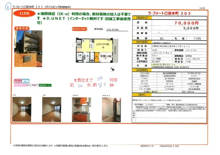 ラ・フォート己斐本町 303号 0