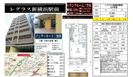 レグラス新横浜駅前 304号 0