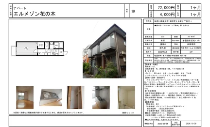 エルメゾン花の木 202号 0