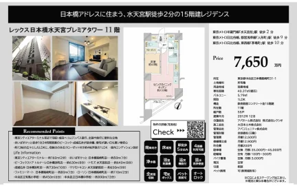 レックス日本橋水天宮プレミアタワー 11号 0
