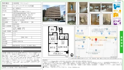 パークハイツアイリス5号館 301号 0