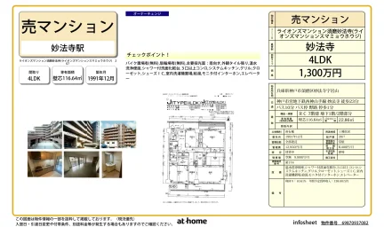 ライオンズマンション須磨妙法寺 0
