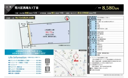 荒川区西尾久1丁目 0