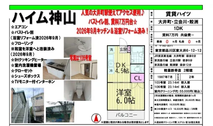 ハイム神山 103号 0