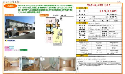 プレミール・イダⅡ 105号 0
