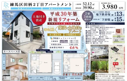 IR 練馬区田柄2丁目アパートメント 1号 0