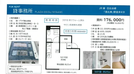 プラザ恵比寿南 501号 0