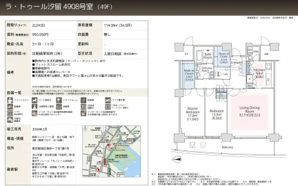ラ・トゥール汐留 4908号 0