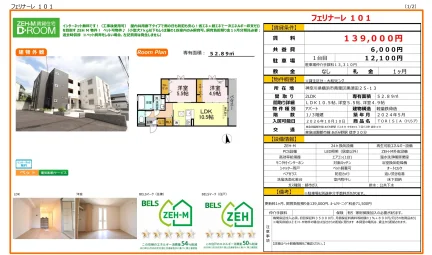 フェリナーレ 101 101号 0
