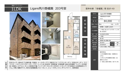 Ligare夙川香櫨園 203号 0