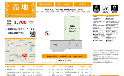 Land in Aobadai 0