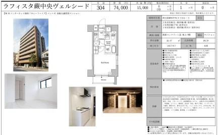 ラフィスタ蔵中央ヴェルシード 304号 0
