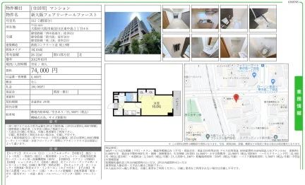 新大阪フェアリーテールファースト 312号 0