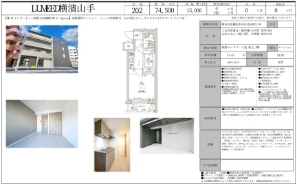LUMD山手 202号 0