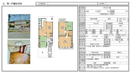 中古戸建 0