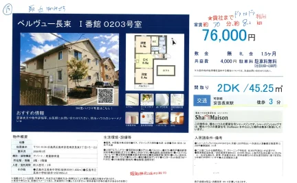 ベルヴュー長束 Ⅰ番館 0203号室 0