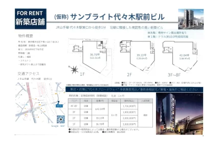 サンブライト代々木駅前ビル 0