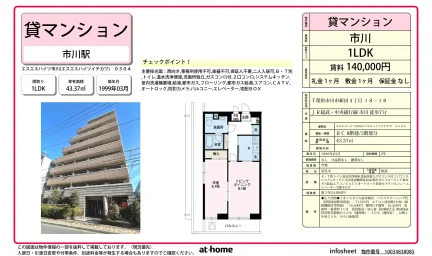 1LDK Condo Near Station in Minatoshinden 0