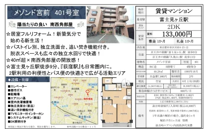 メゾンド宮前 401号 0
