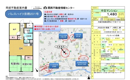 パレスハイツ京橋 201号 0