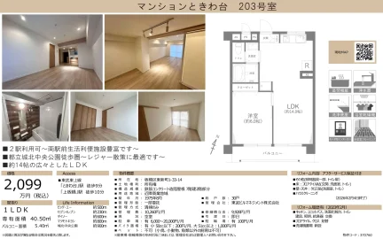 マンションときわ台 0