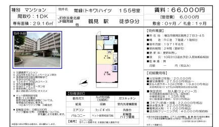 常緑(トキワ) ハイツ 155号 0