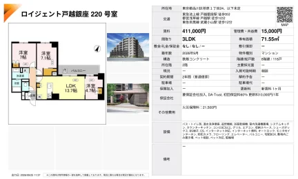 ロイジェント戸越銀座220号室 220号 0