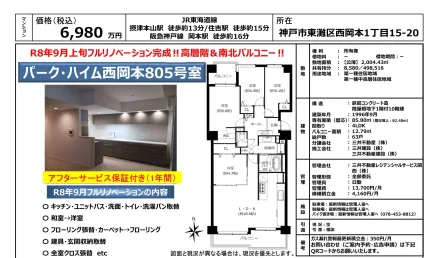 4-Bedroom Condo in Nishiokamoto 0