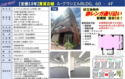 ル・グラシエルBLDG. 60号館 4階 60号 0