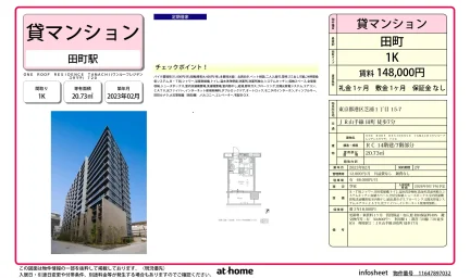Modern Studio Condo Near Station in Shibaura(2-4-chome) 0
