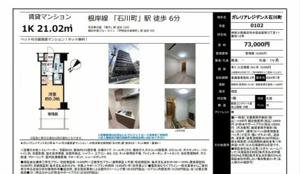 ガレリアレジデンス石川町 0102 0