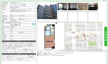 イーストコート新大阪 00502 0