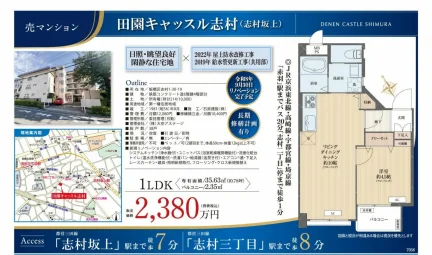 田園キャッスル志村（志村坂上） 0