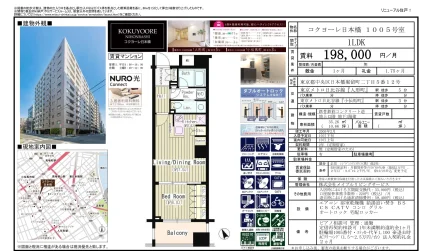 コクヨーレ日本橋 1005号 0