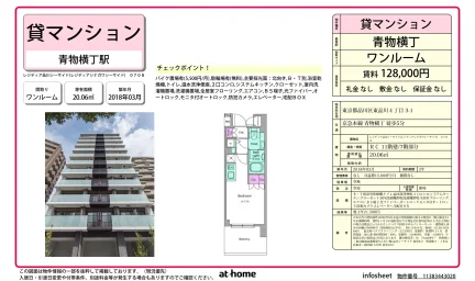 Modern Studio Condo Near Station in Higashishinagawa 0
