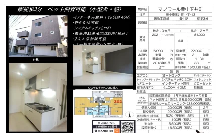 マノワール豊中玉井町 202 0