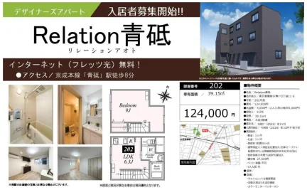 リレーション青砥 202号 0