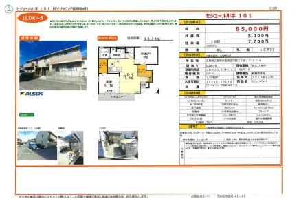 セジュール川手 101号 0