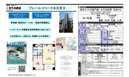 プレール・ドゥーク水天宮Ⅱ 301号 0