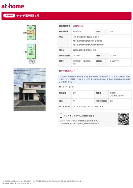 ヤナチ事務所 202号 0