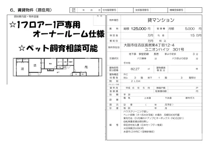 ユニオンハイツ 301号 0