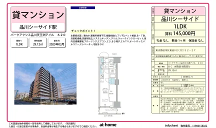 Brand New 1LDK Condo Near Station in Higashishinagawa 0