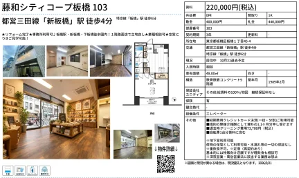 藤和シティコープ板橋 103号 0