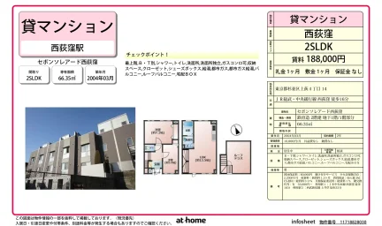 2SLDK Condo in Kamiogi 0