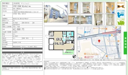 STEP HOME Myakojina 206号 0