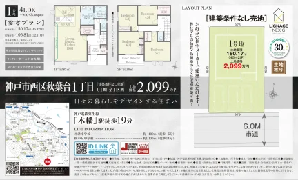 兵庫県神戸市西区秋葉台1丁目 新築戸建 0