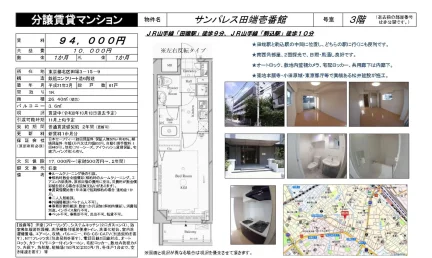 サンパレス田端壱番館 3号 0